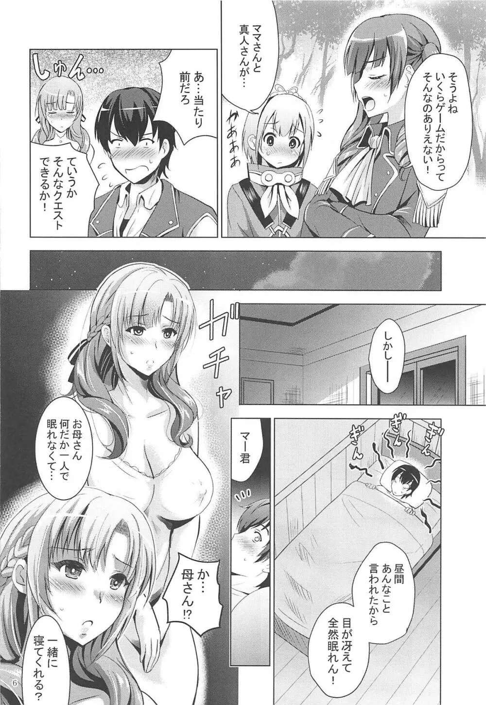 MOUSOU THEATER 61 Page.5