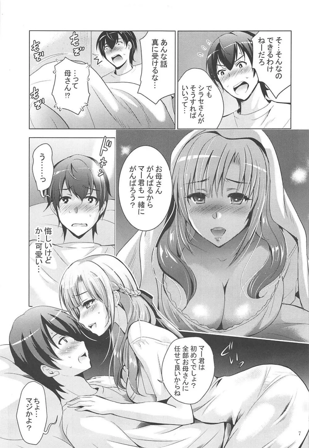 MOUSOU THEATER 61 Page.6