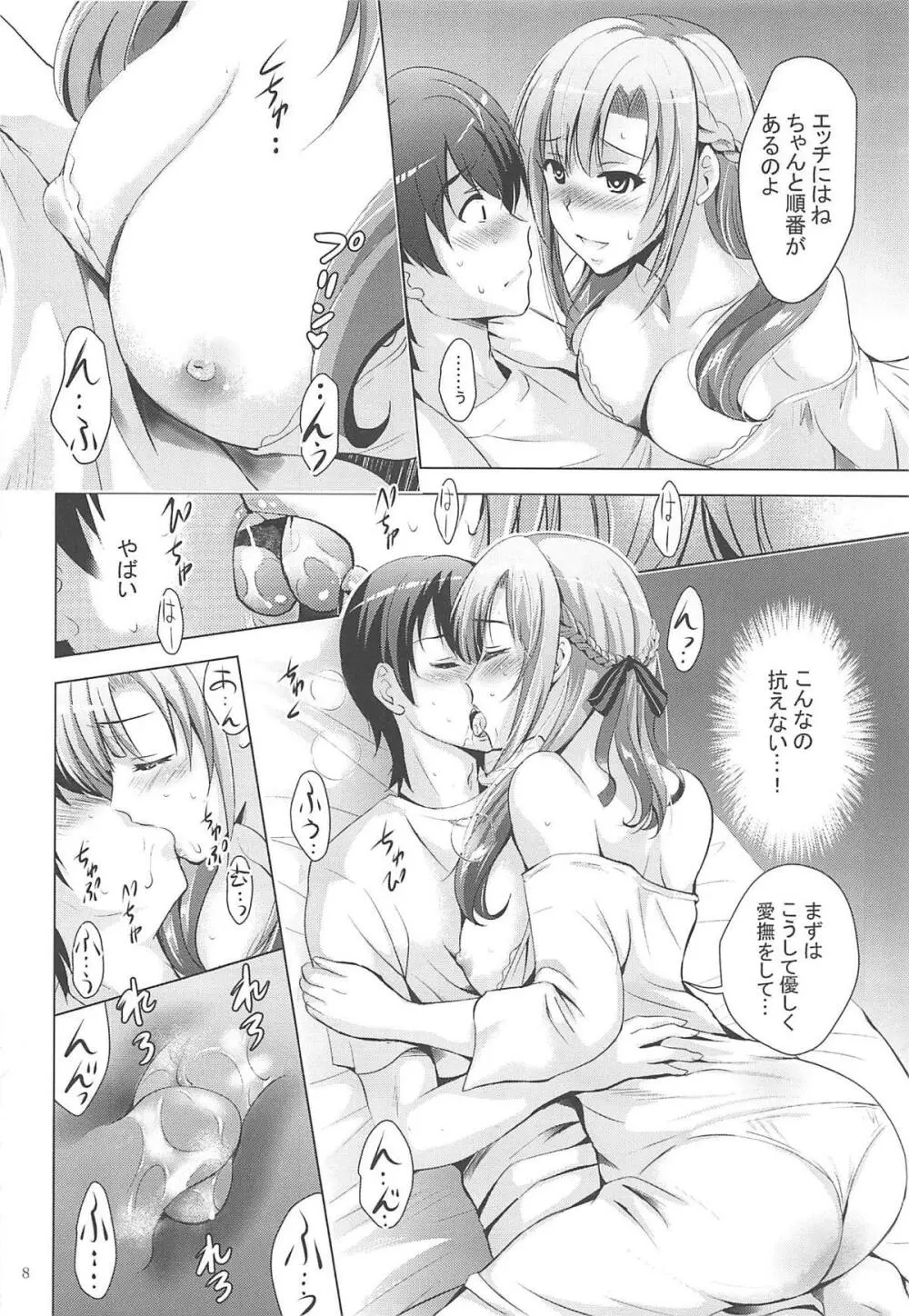 MOUSOU THEATER 61 Page.7