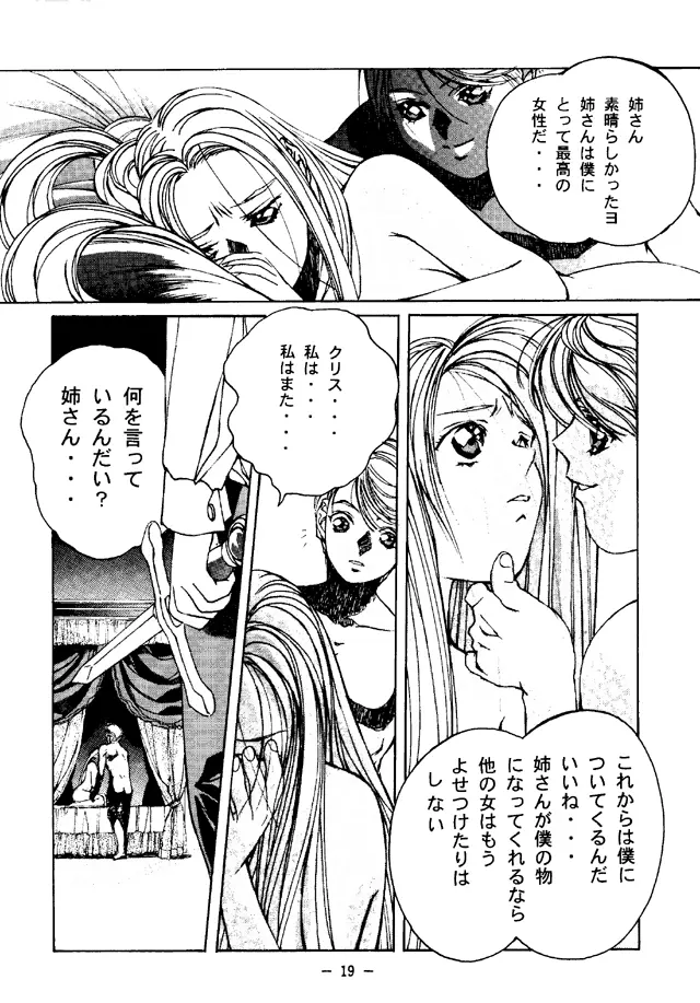 大人の童話 Vol.4 Page.18