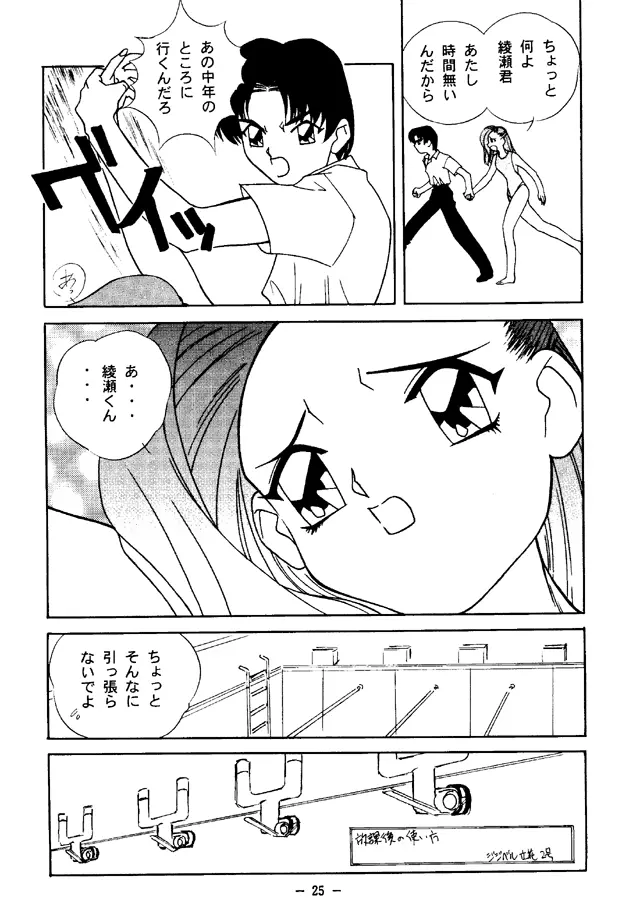 大人の童話 Vol.4 Page.24