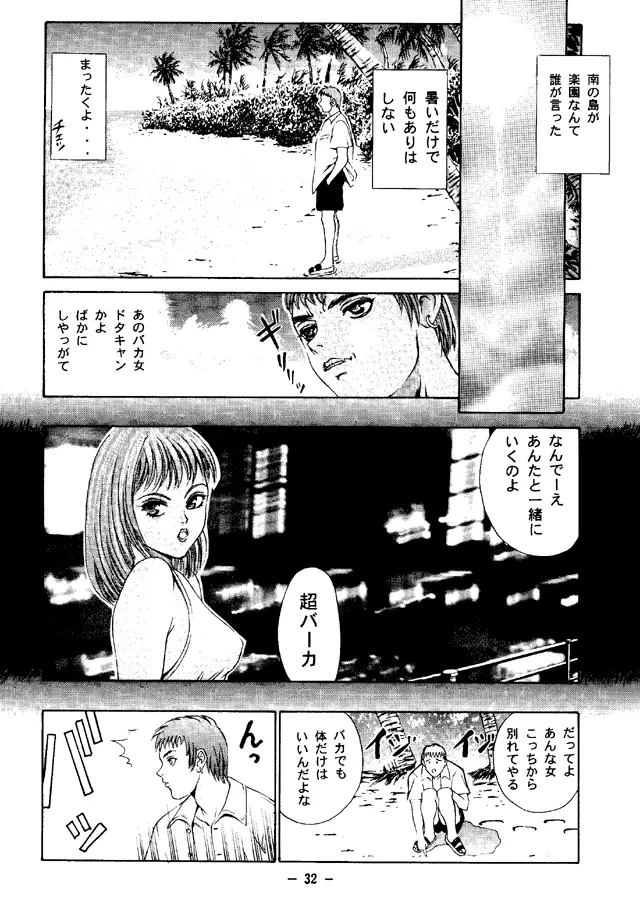 大人の童話 Vol.4 Page.31