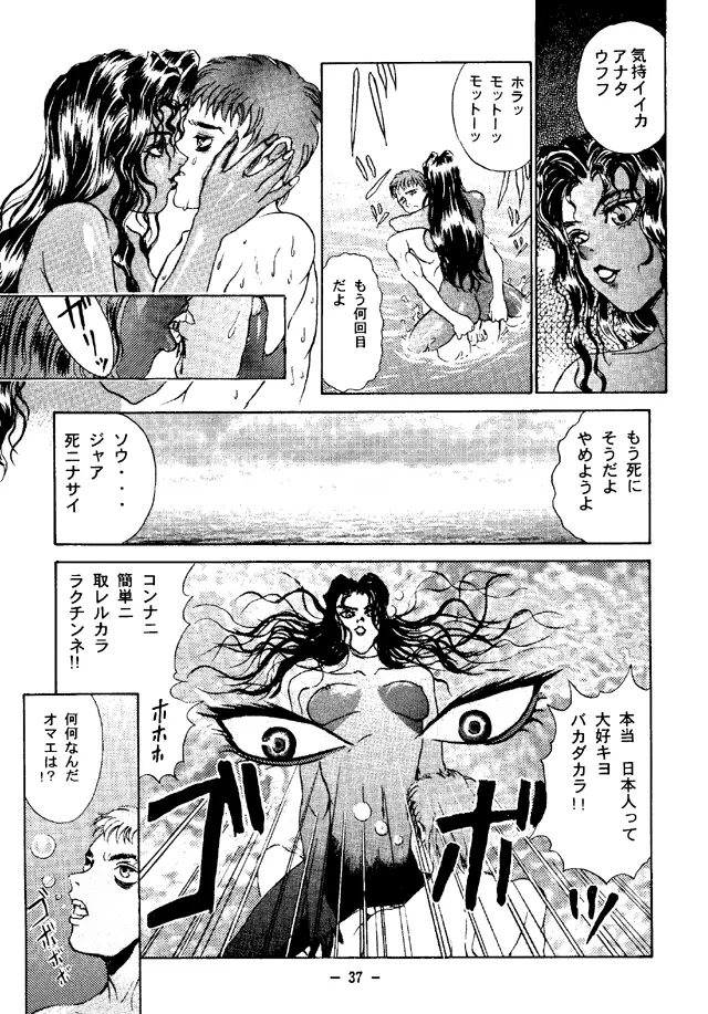 大人の童話 Vol.4 Page.36