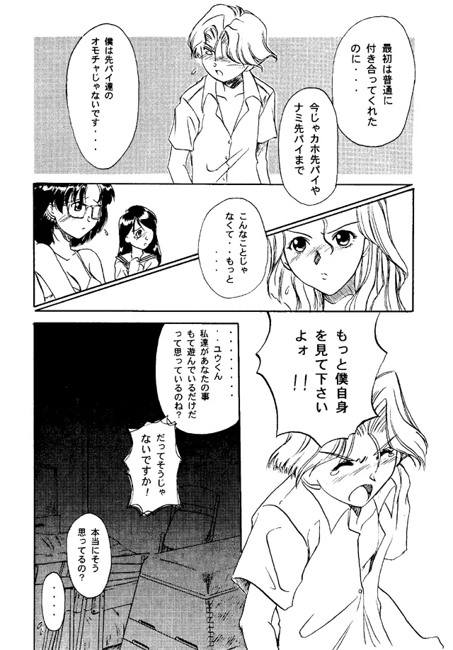 大人の童話 Vol.4 Page.45