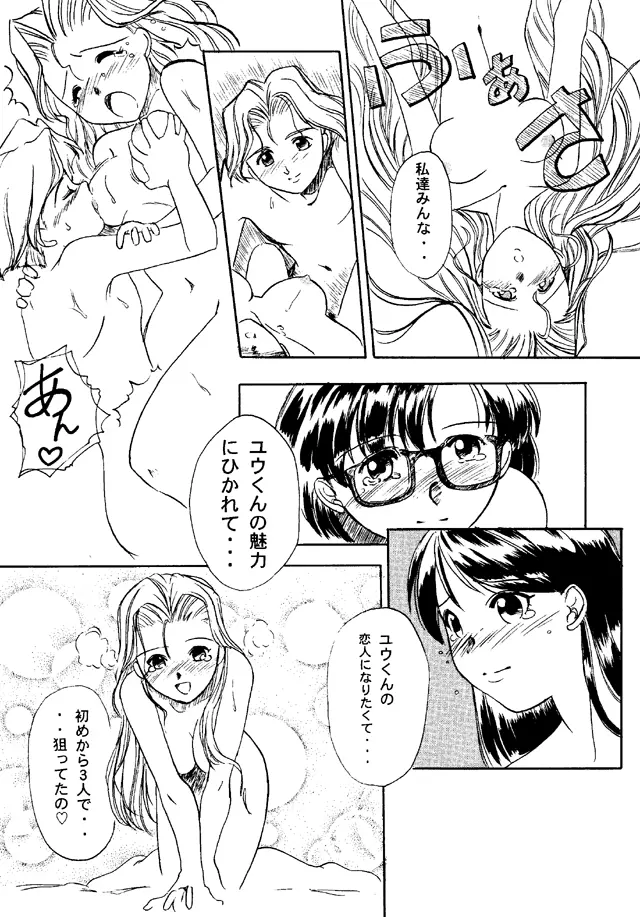 大人の童話 Vol.4 Page.49