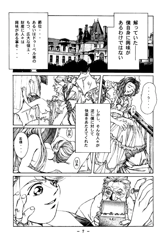 大人の童話 Vol.4 Page.6