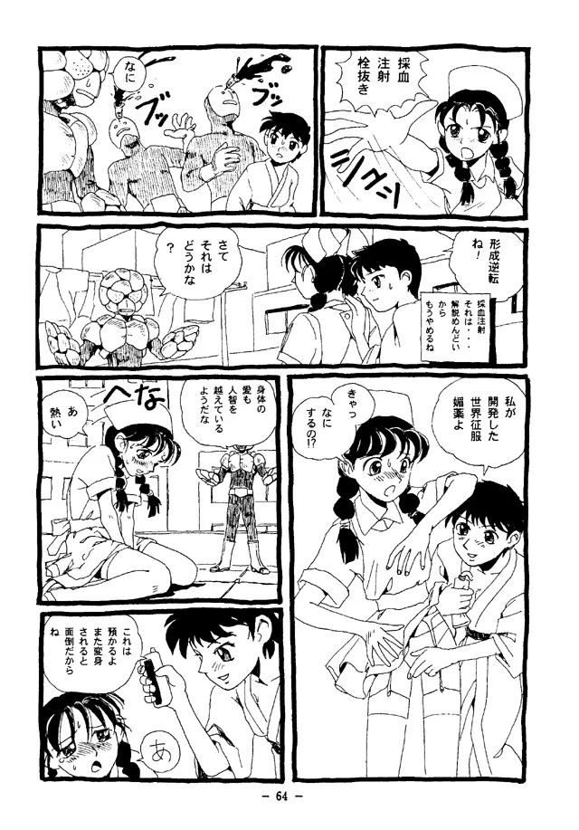 大人の童話 Vol.4 Page.63