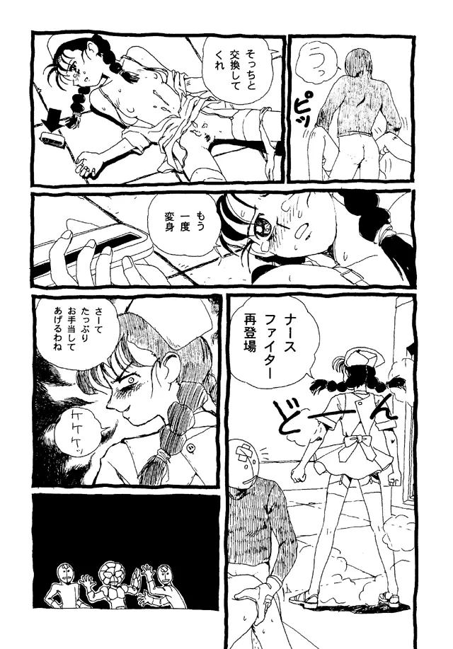 大人の童話 Vol.4 Page.66