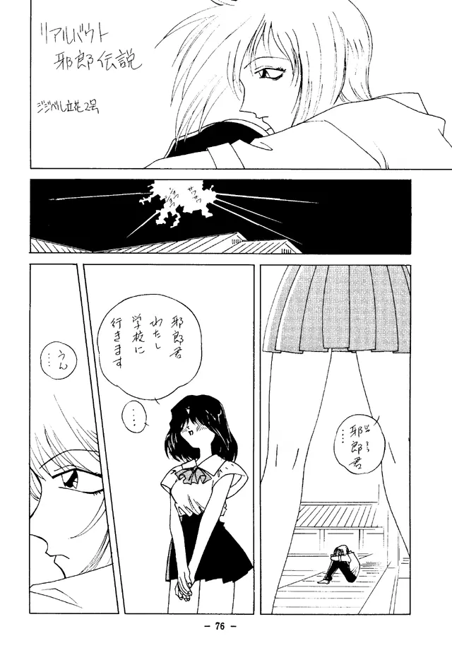 大人の童話 Vol.4 Page.75
