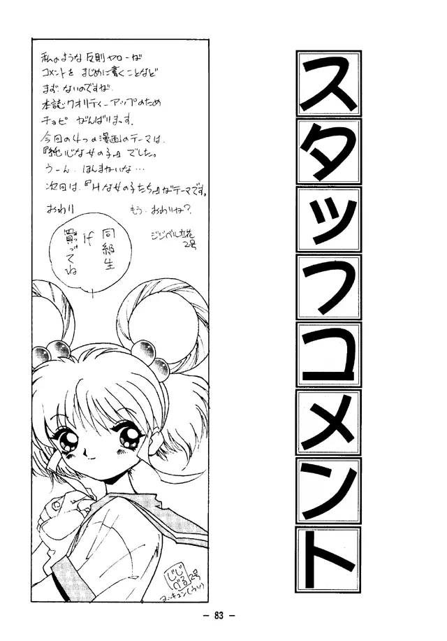 大人の童話 Vol.4 Page.84