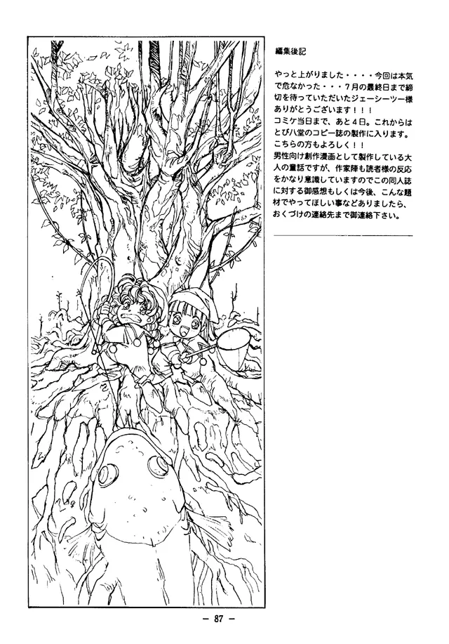 大人の童話 Vol.4 Page.88