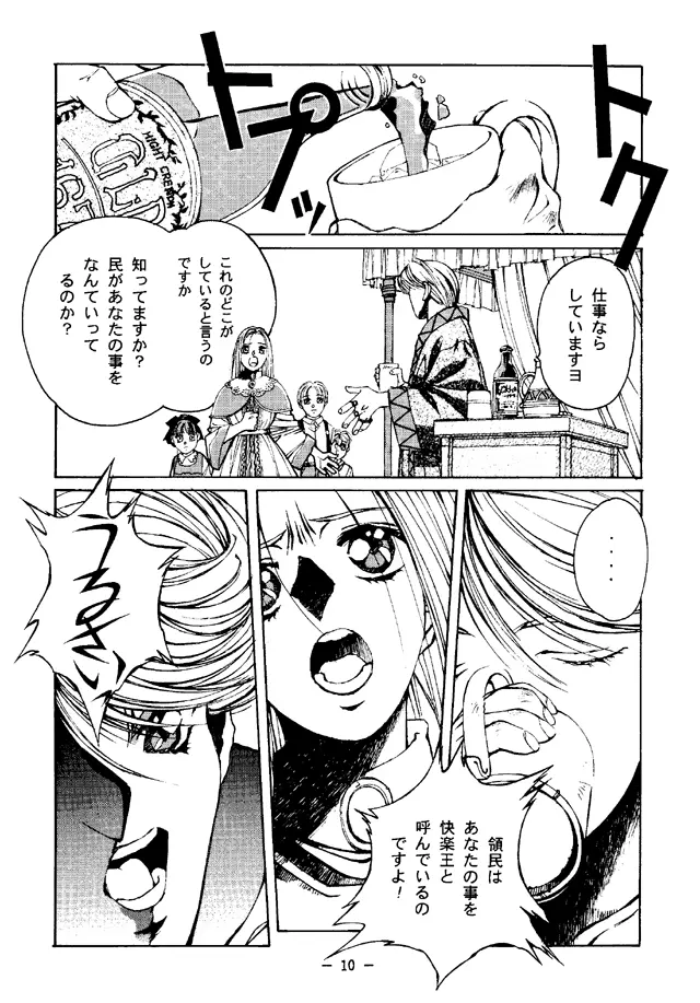 大人の童話 Vol.4 Page.9