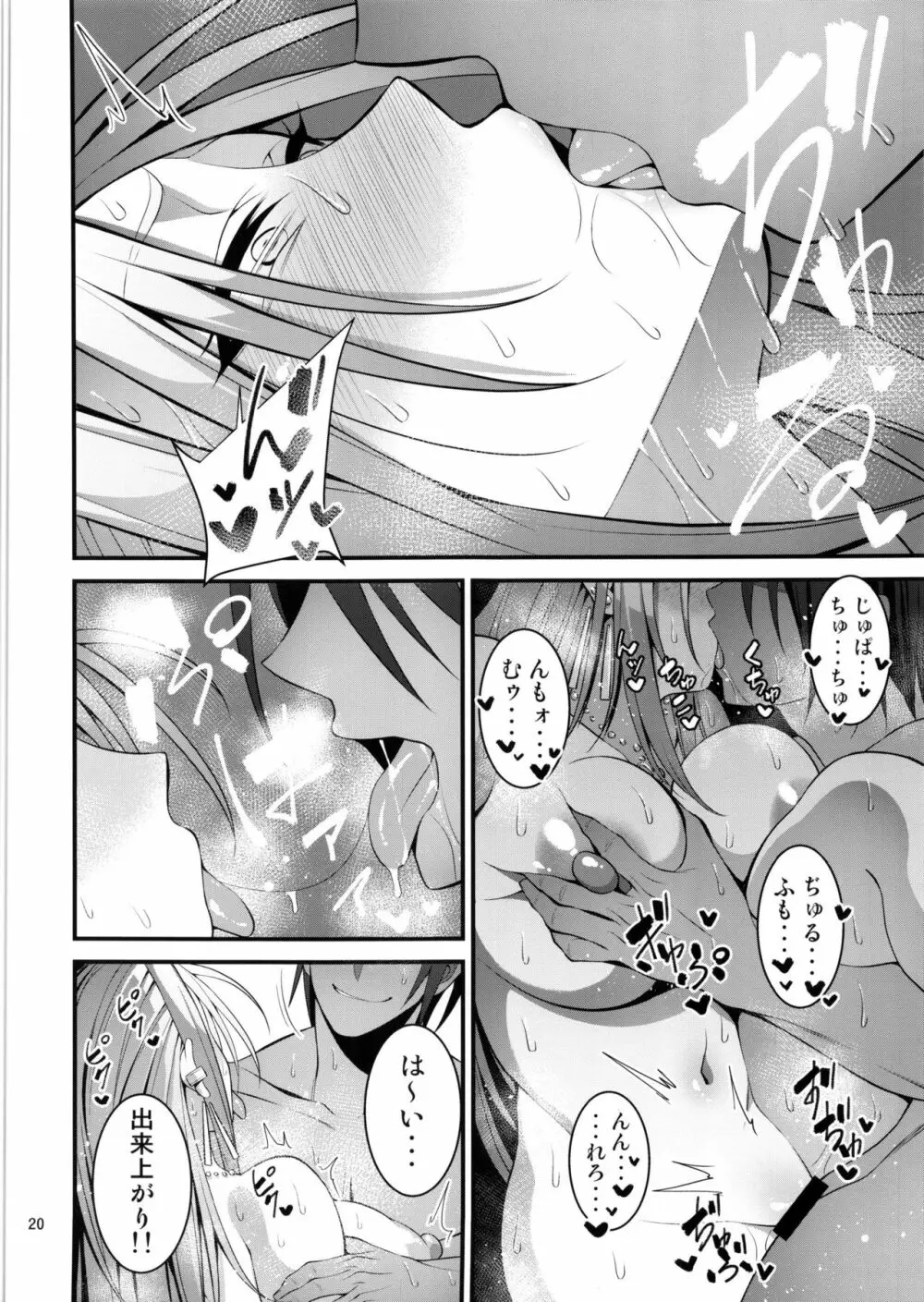 箱入りヤンキー♀の本 Page.19