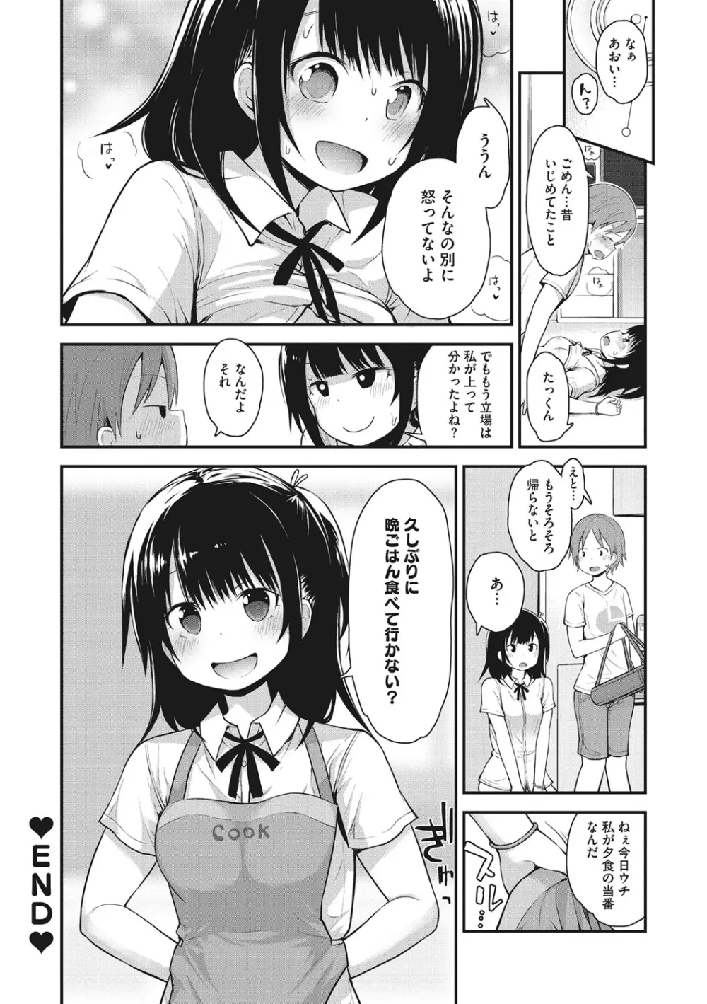 ちいさな好奇心 Page.101