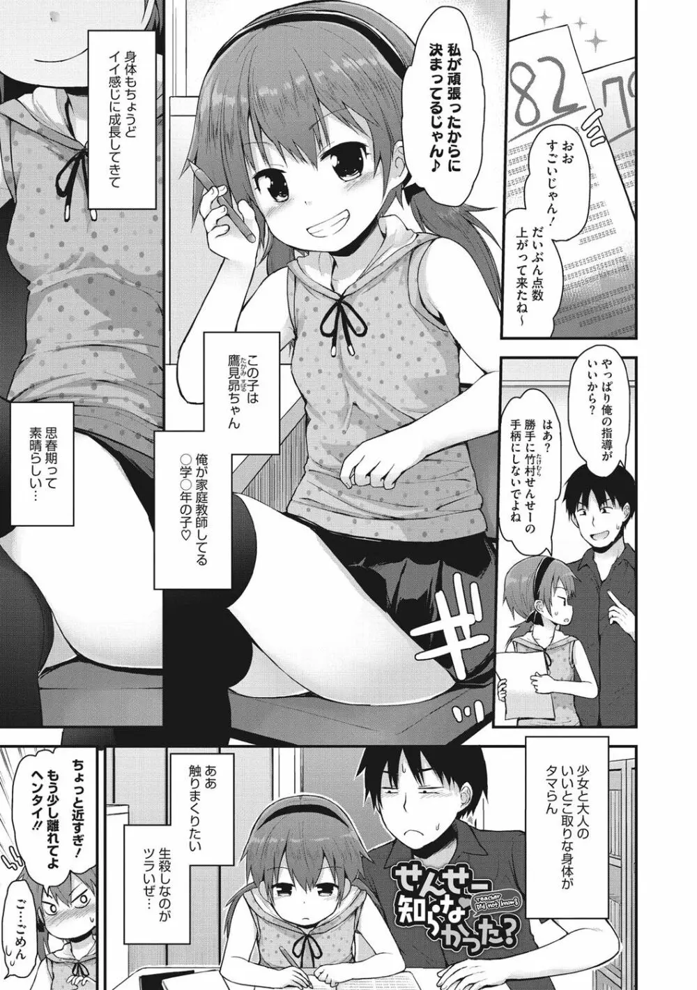 ちいさな好奇心 Page.102