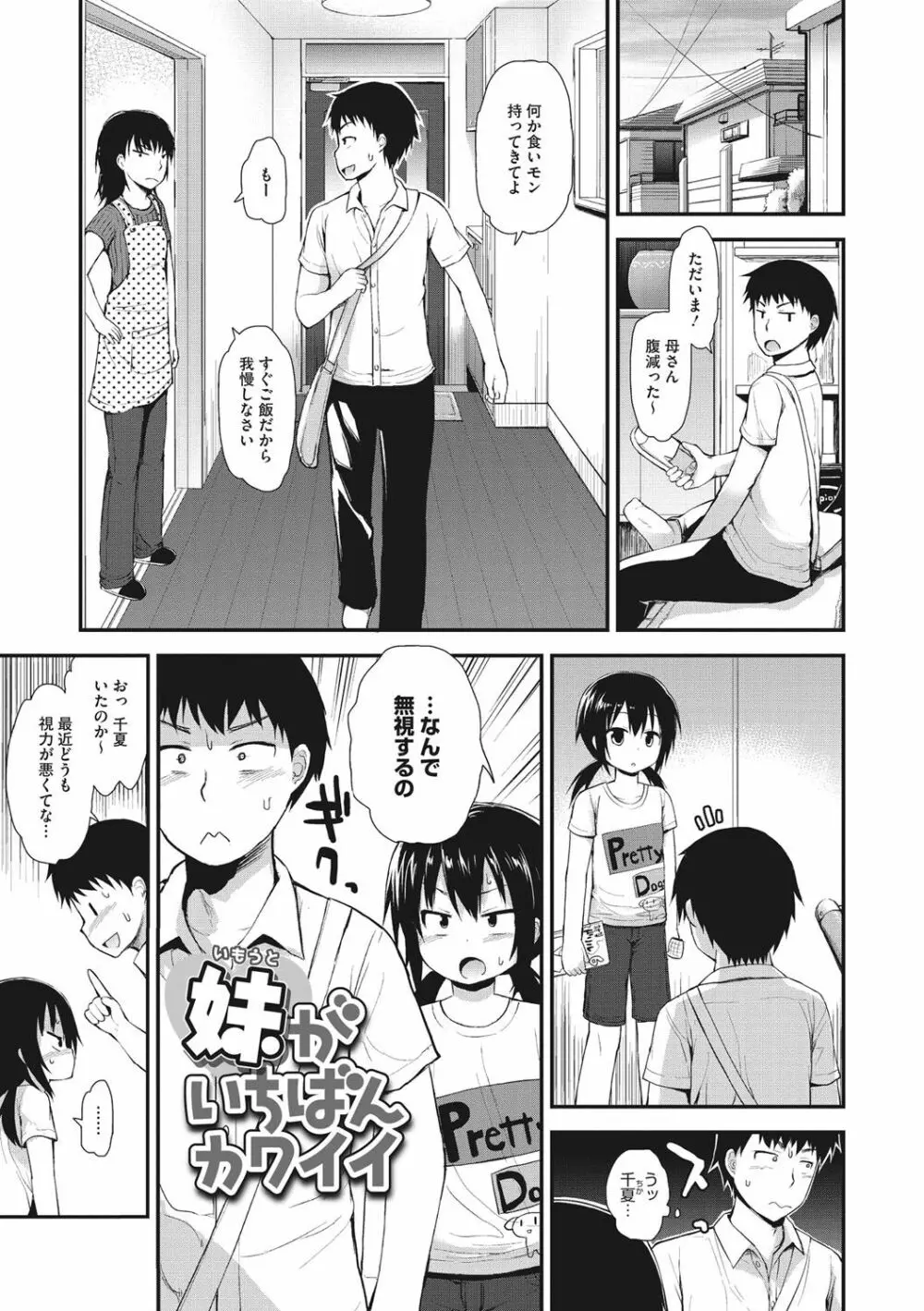 ちいさな好奇心 Page.122