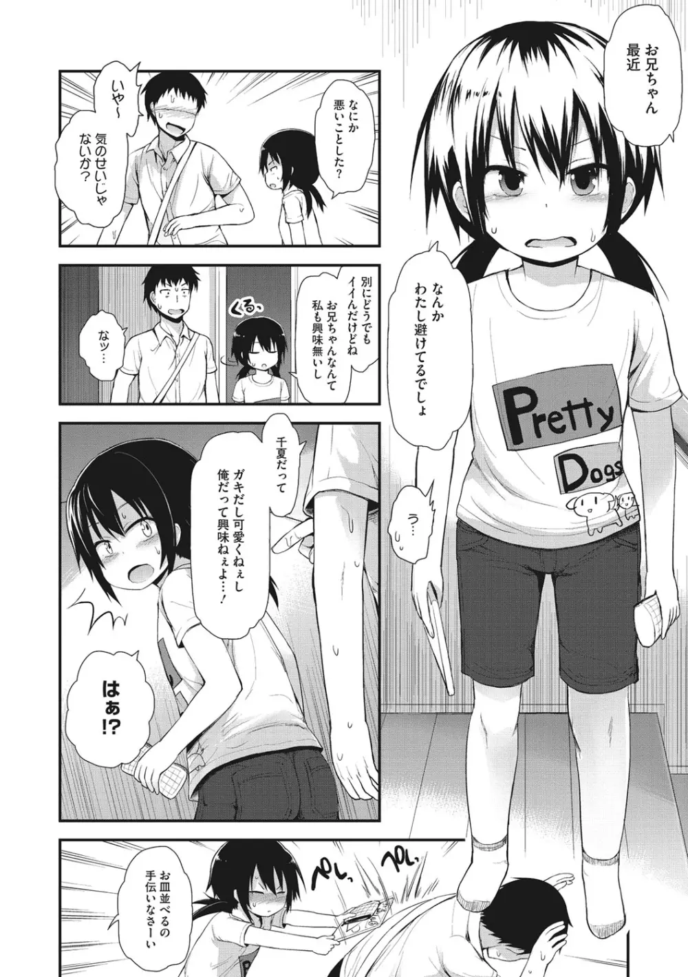 ちいさな好奇心 Page.123