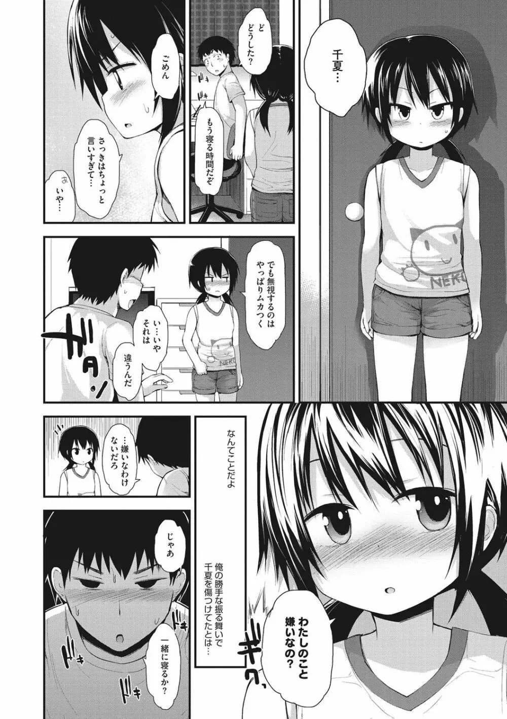 ちいさな好奇心 Page.125