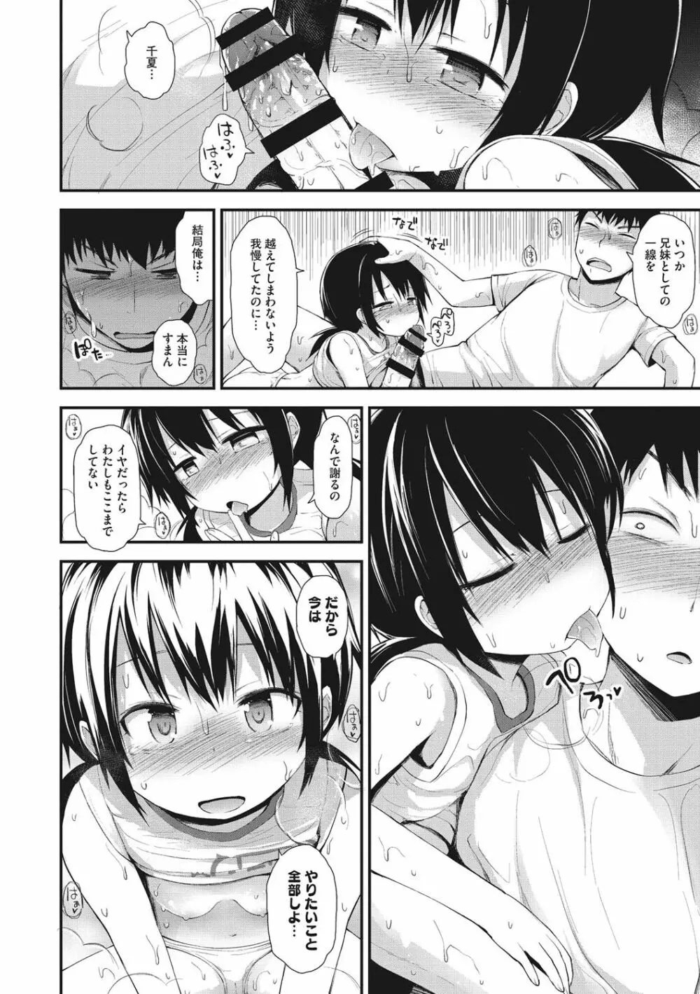 ちいさな好奇心 Page.133