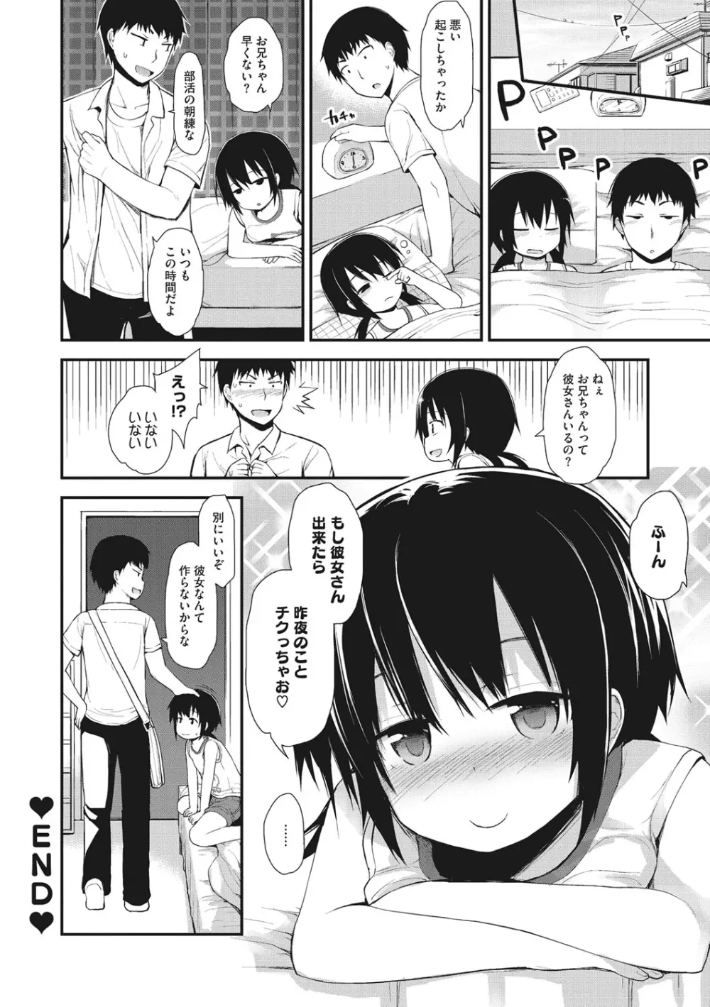 ちいさな好奇心 Page.141