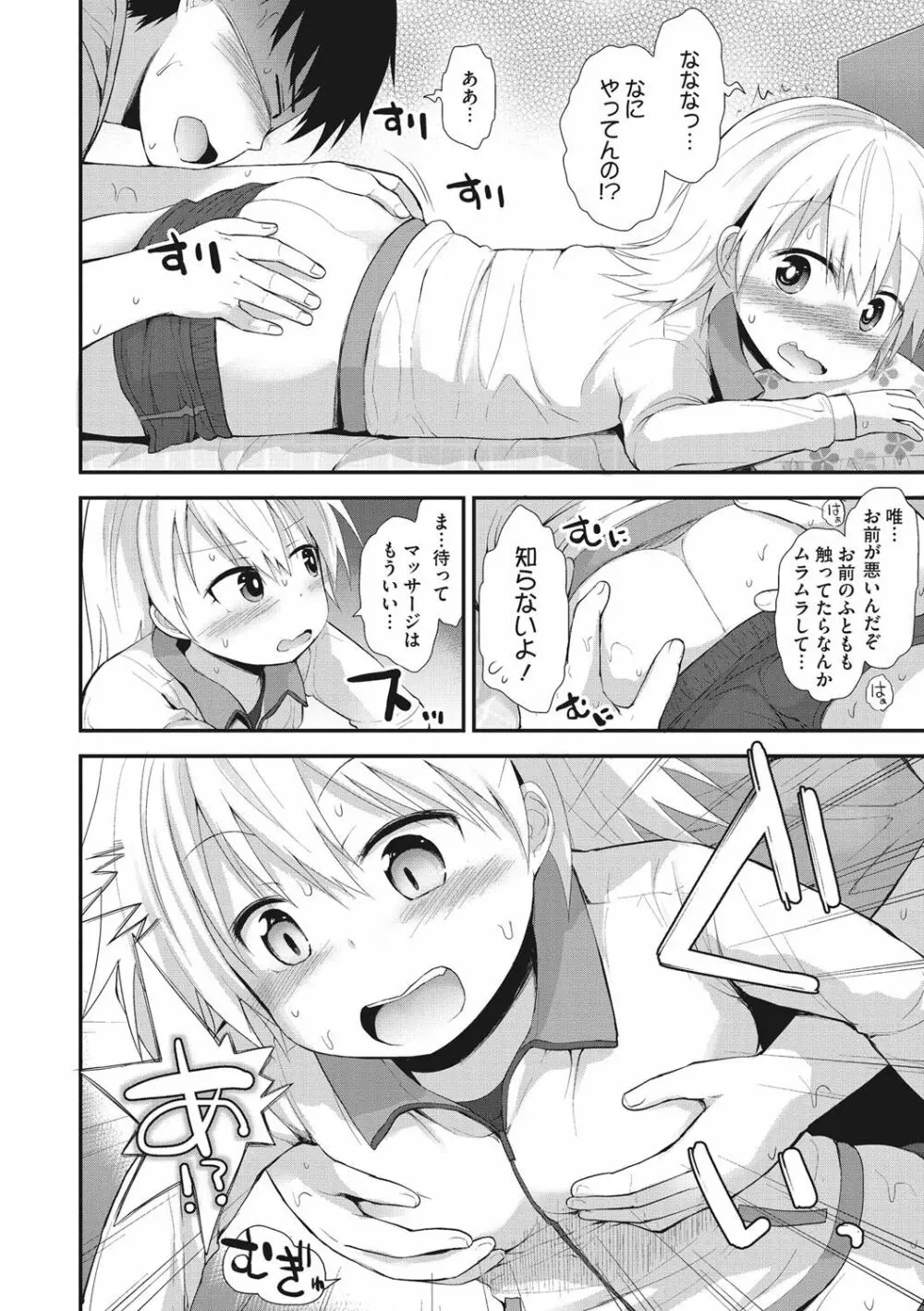 ちいさな好奇心 Page.147