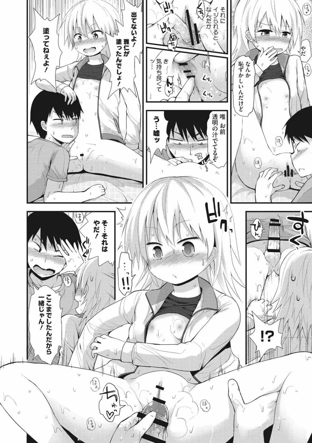 ちいさな好奇心 Page.153