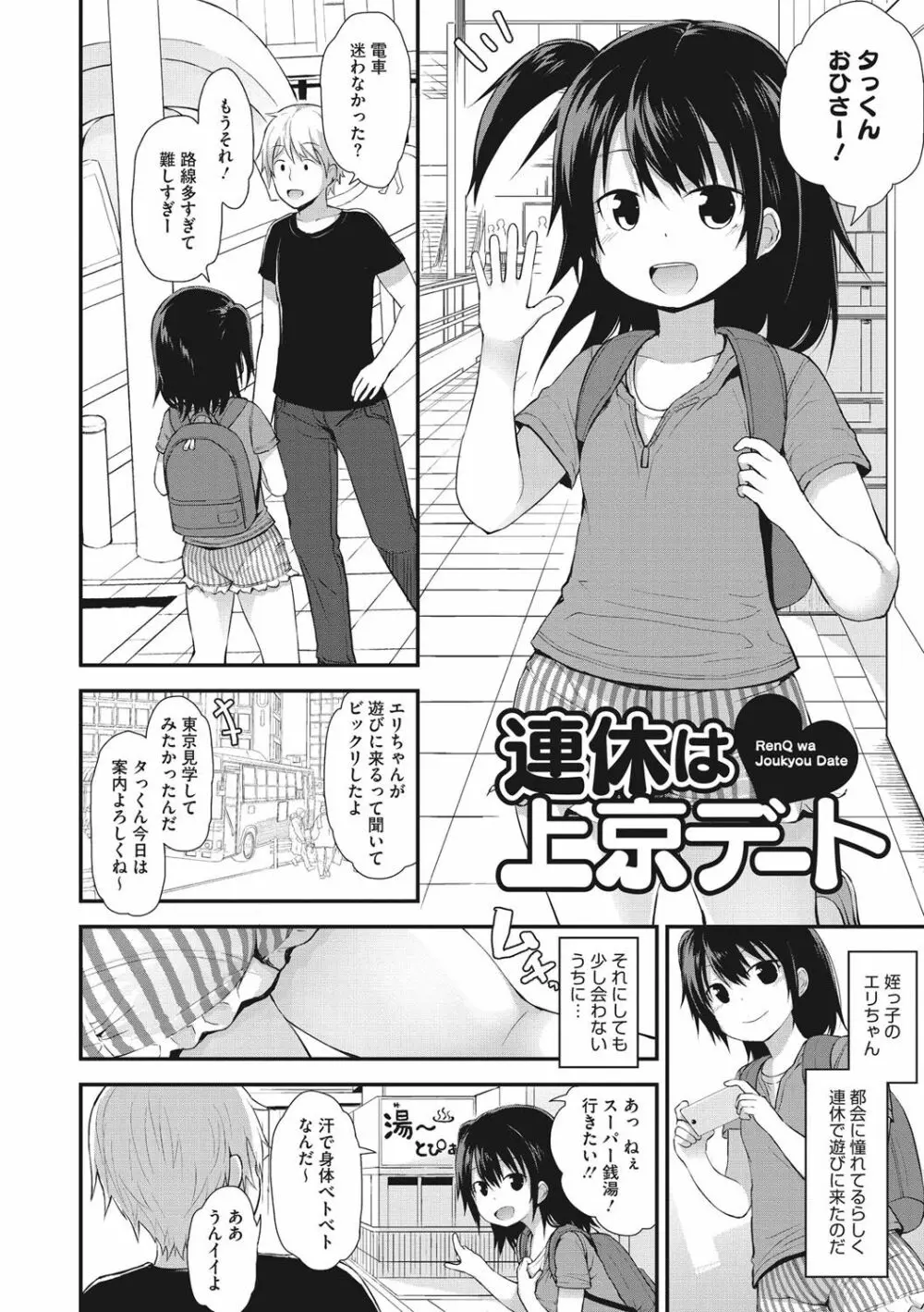 ちいさな好奇心 Page.163