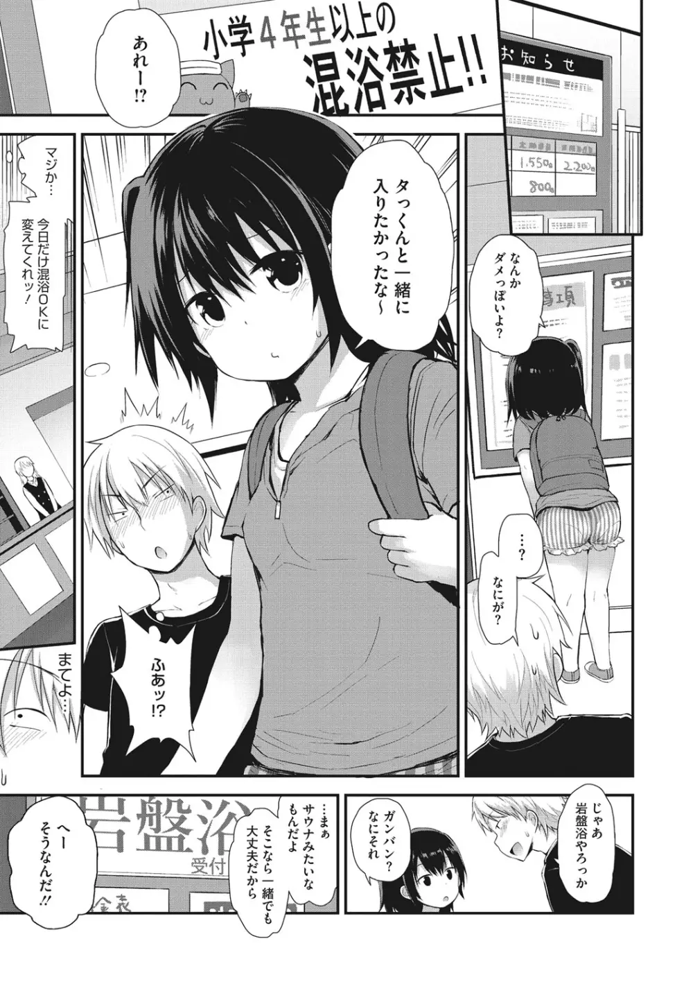 ちいさな好奇心 Page.164