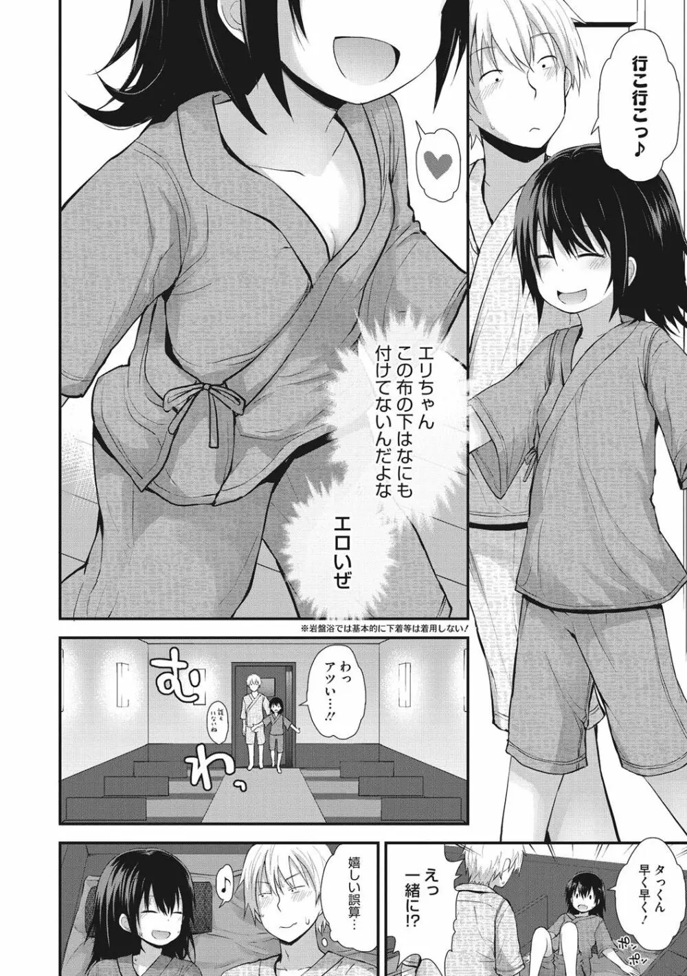 ちいさな好奇心 Page.165