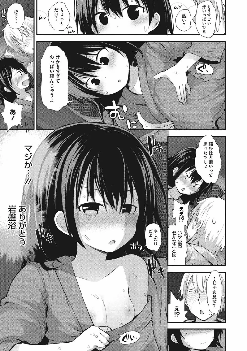 ちいさな好奇心 Page.166