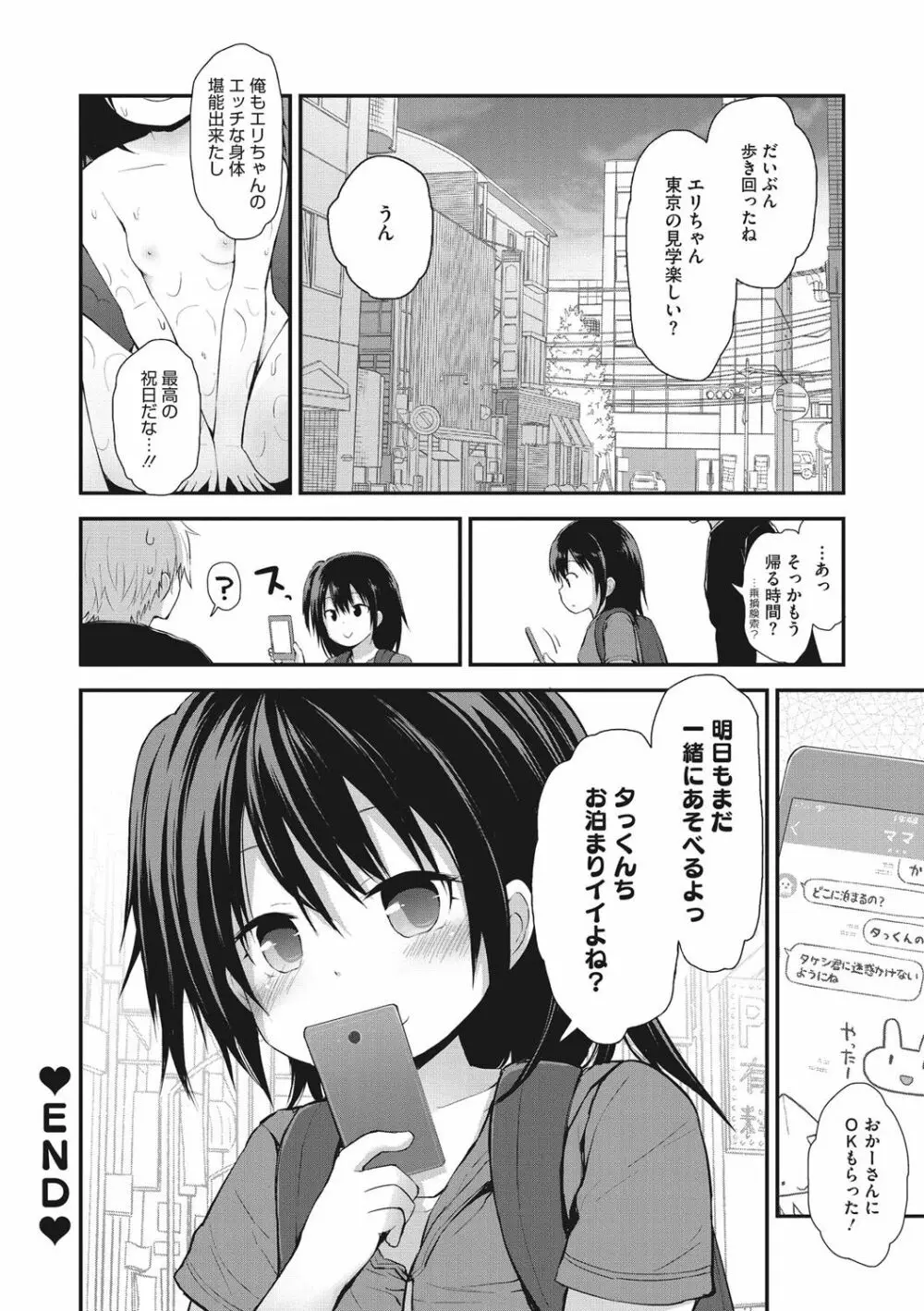 ちいさな好奇心 Page.175