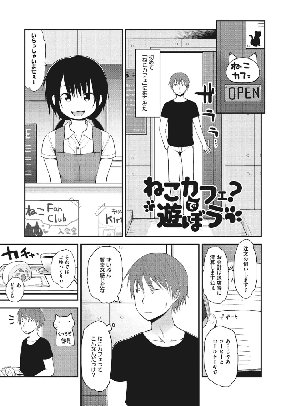 ちいさな好奇心 Page.176