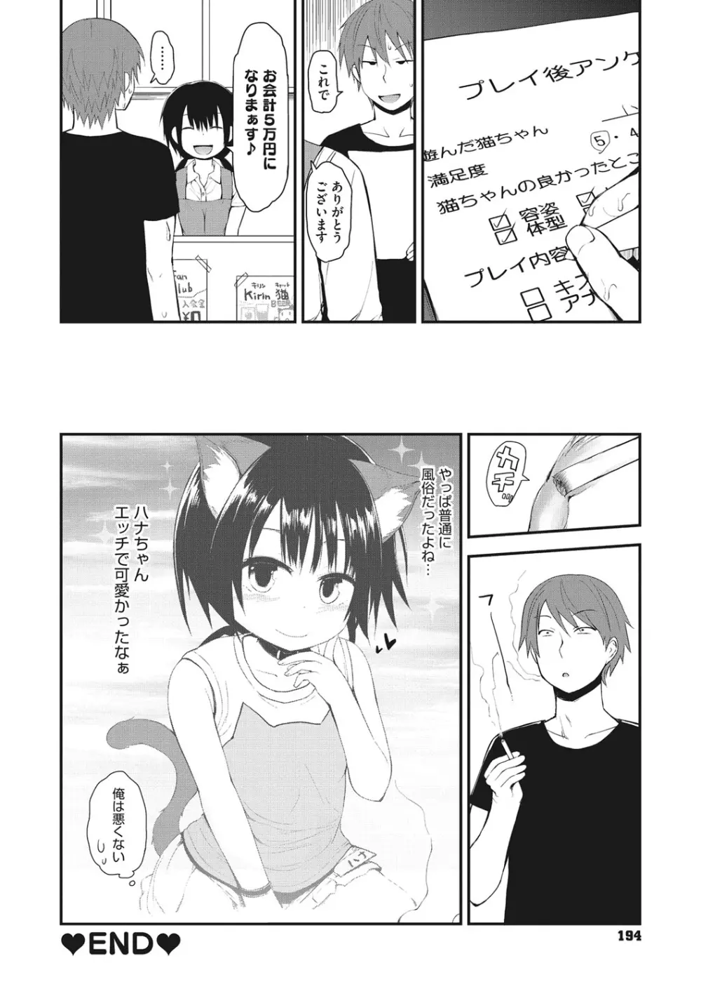 ちいさな好奇心 Page.193