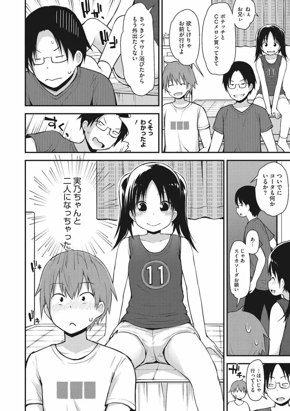 ちいさな好奇心 Page.25