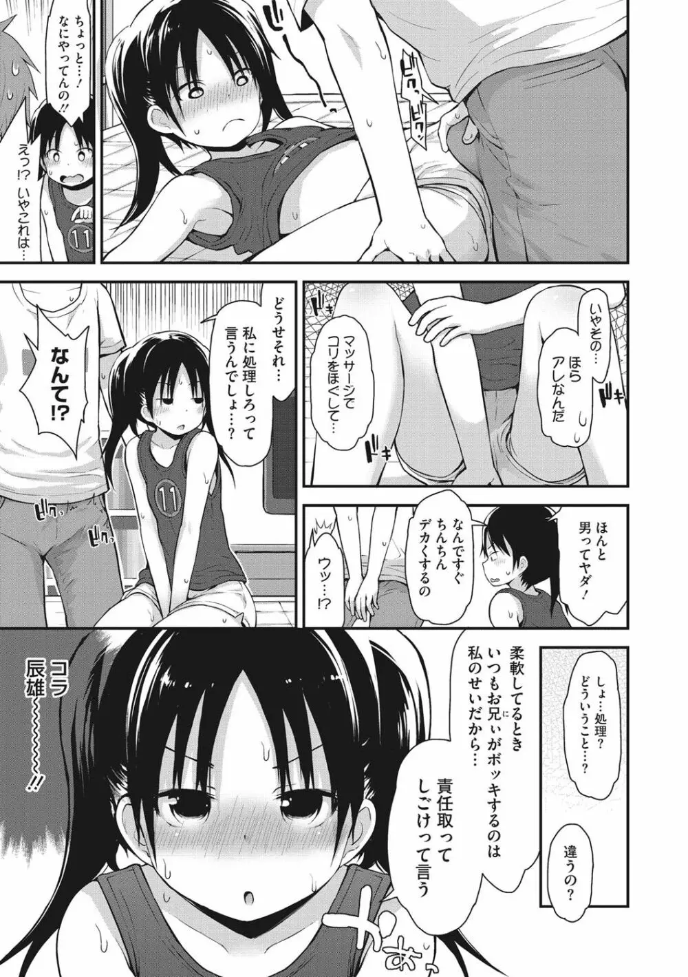 ちいさな好奇心 Page.30