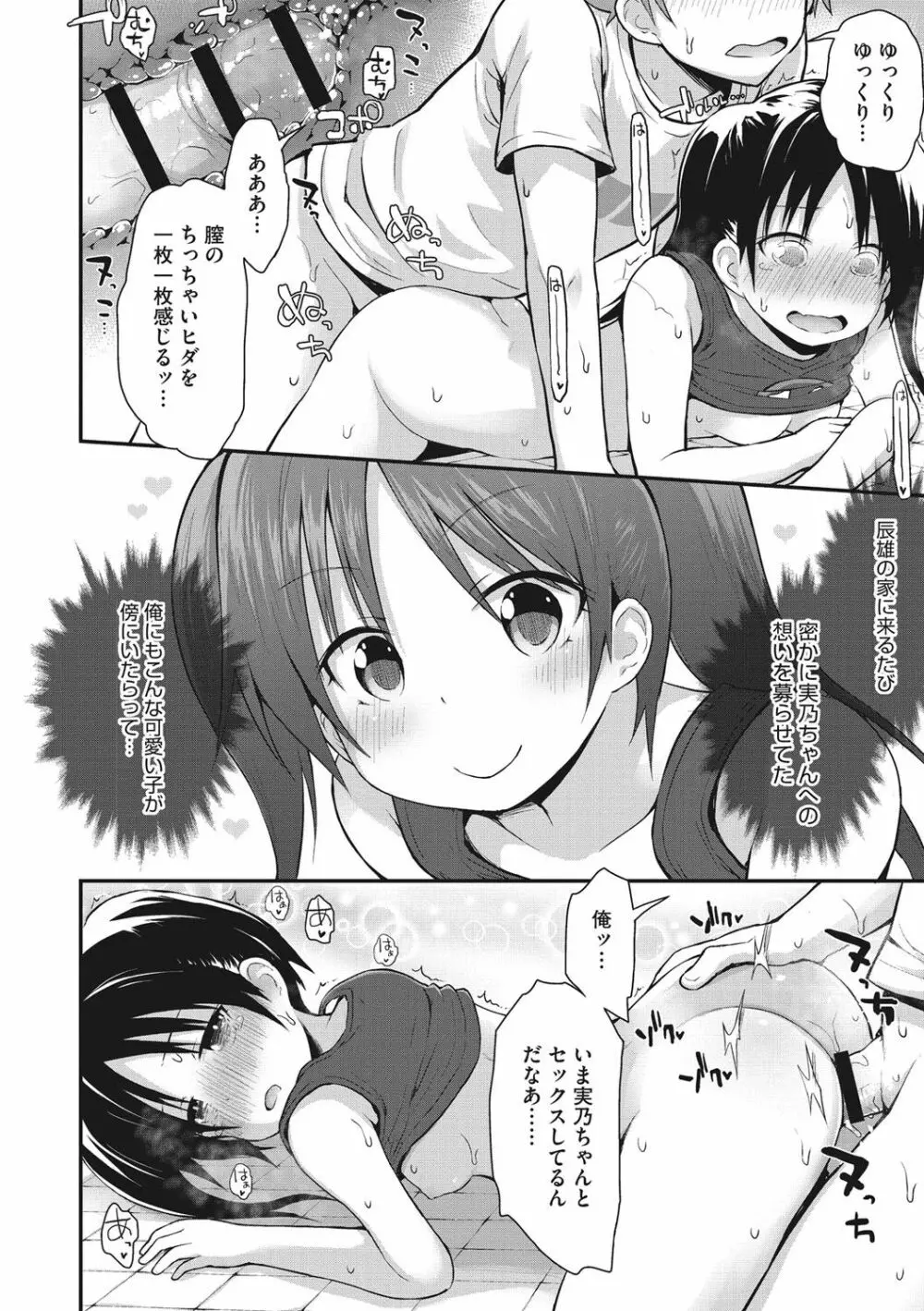 ちいさな好奇心 Page.39