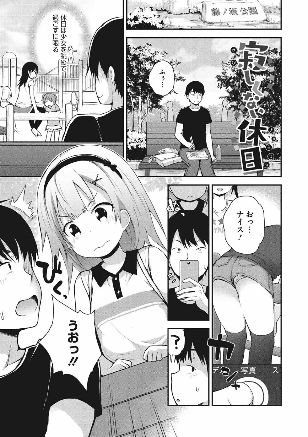 ちいさな好奇心 Page.4