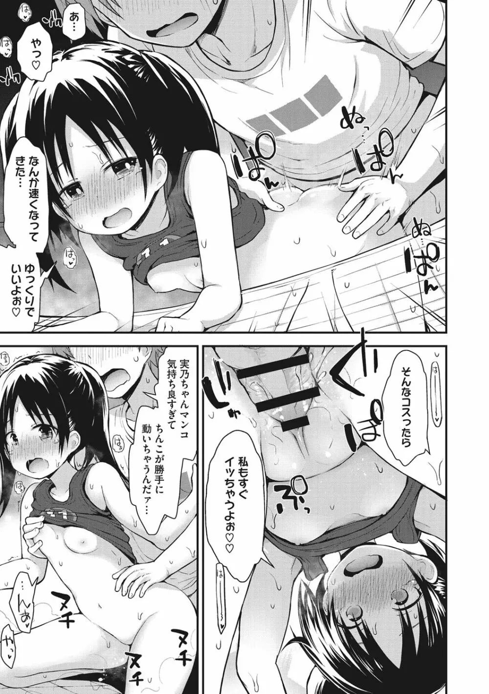 ちいさな好奇心 Page.40