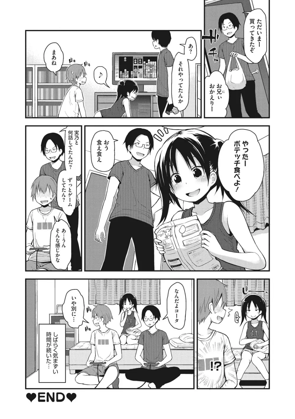 ちいさな好奇心 Page.43