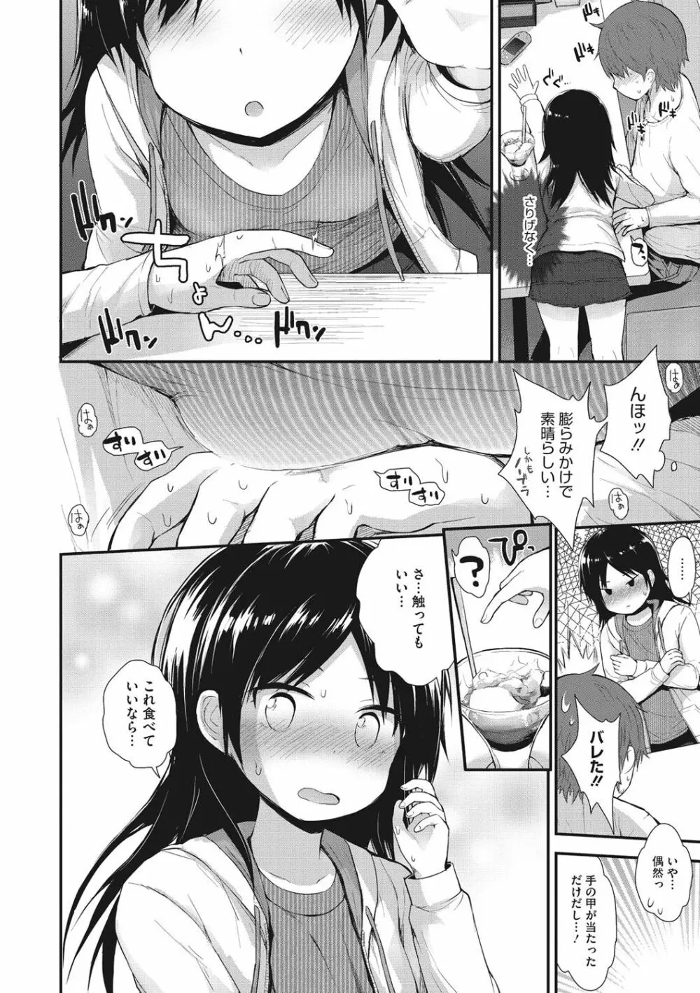 ちいさな好奇心 Page.47