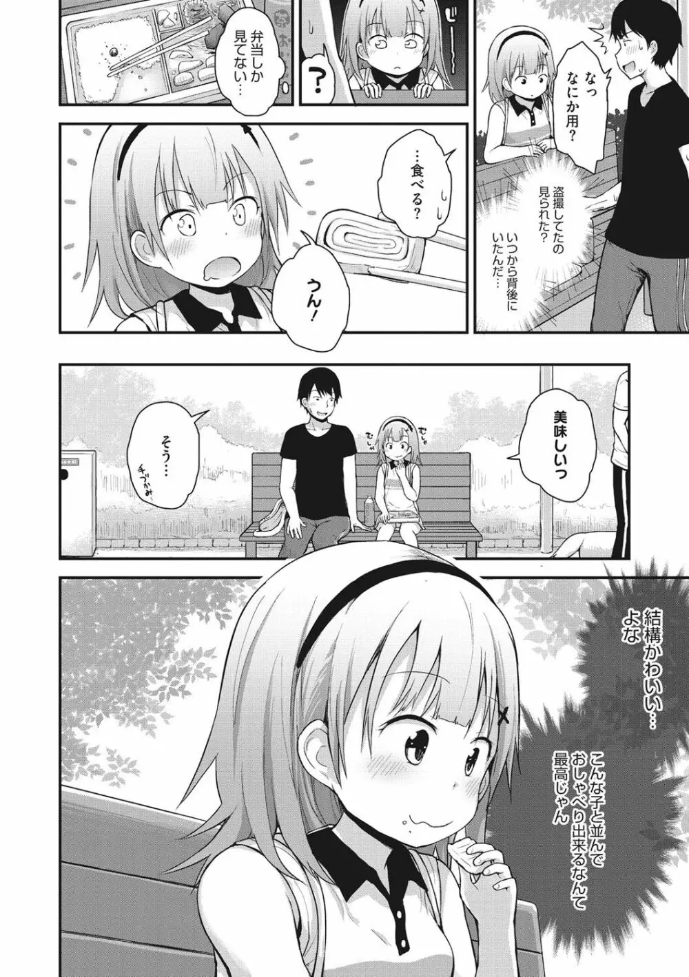 ちいさな好奇心 Page.5