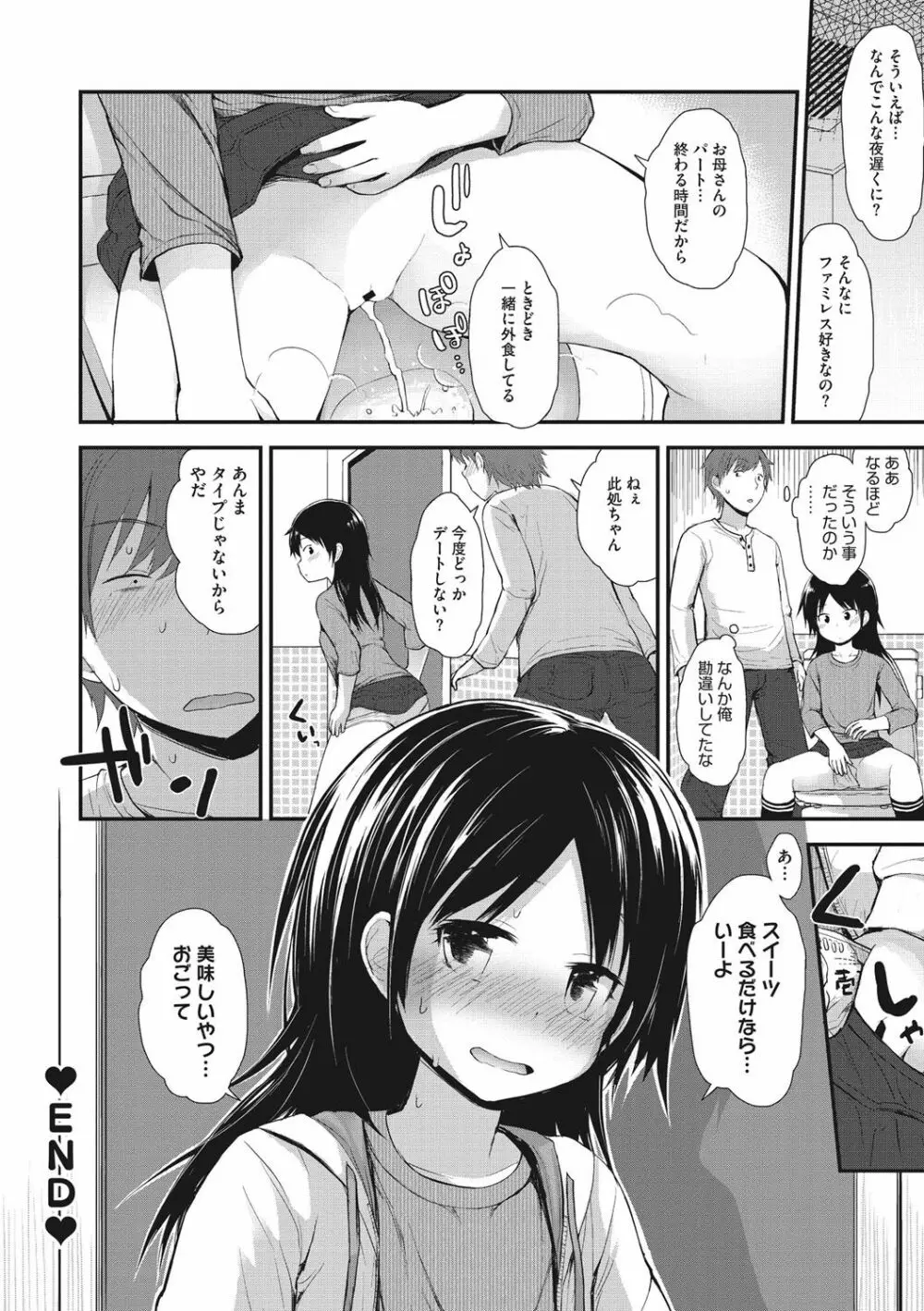 ちいさな好奇心 Page.63