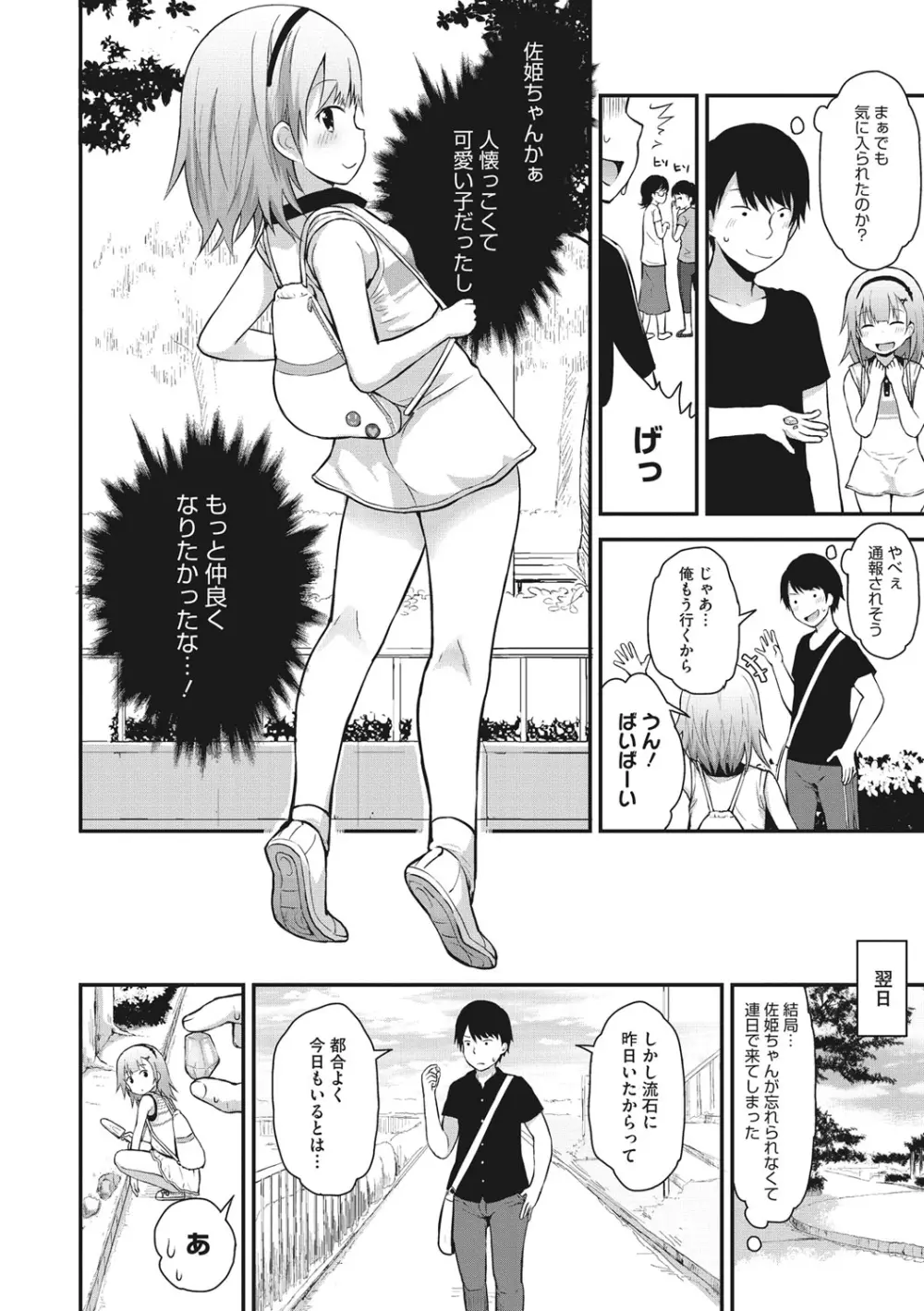 ちいさな好奇心 Page.7