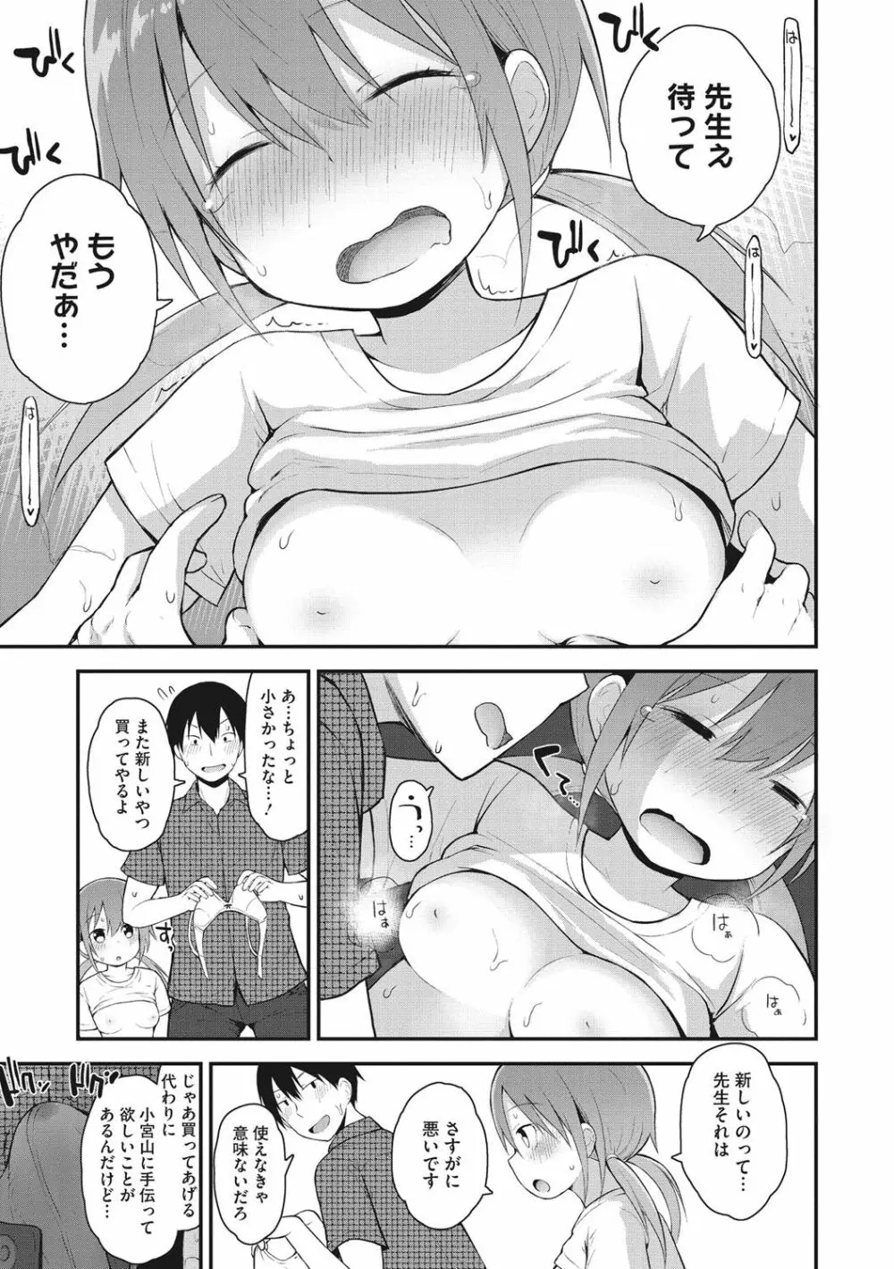 ちいさな好奇心 Page.70