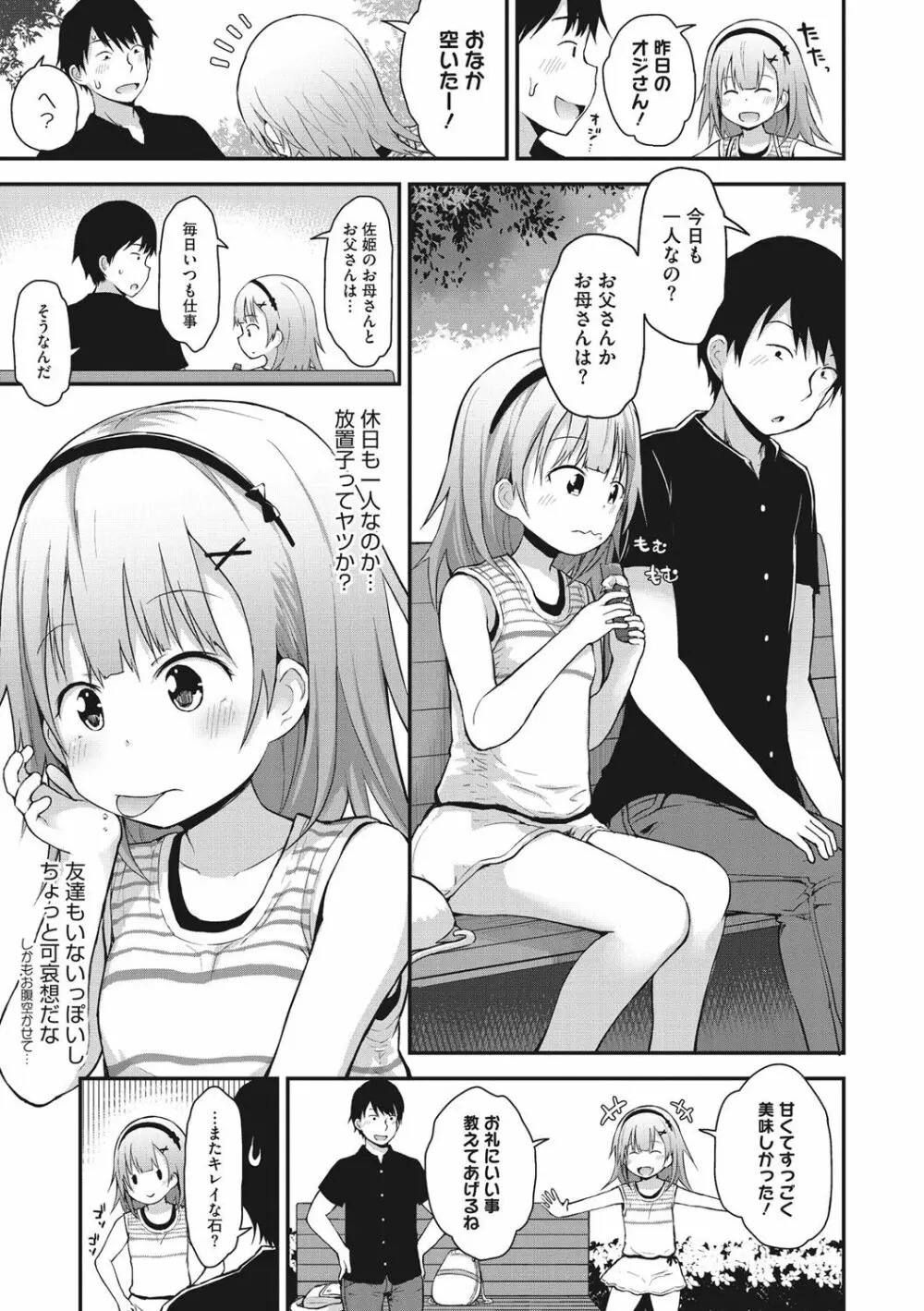 ちいさな好奇心 Page.8