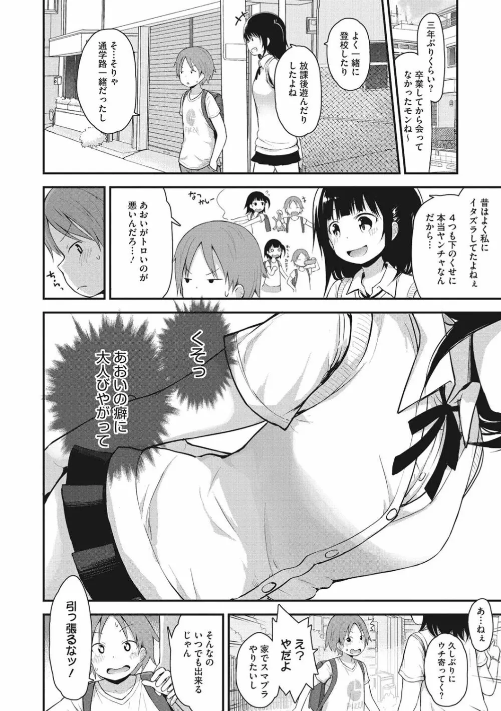 ちいさな好奇心 Page.83