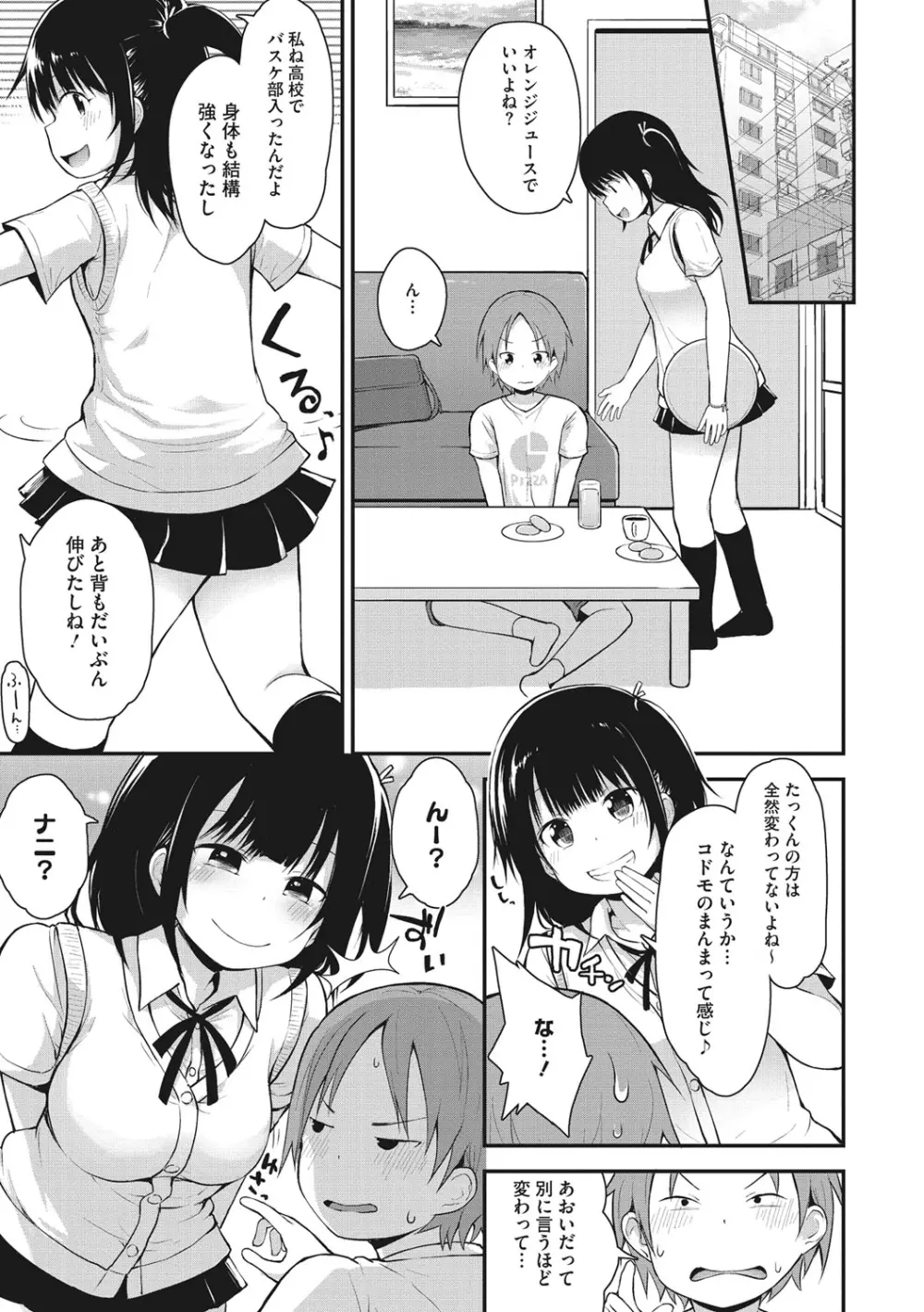 ちいさな好奇心 Page.84