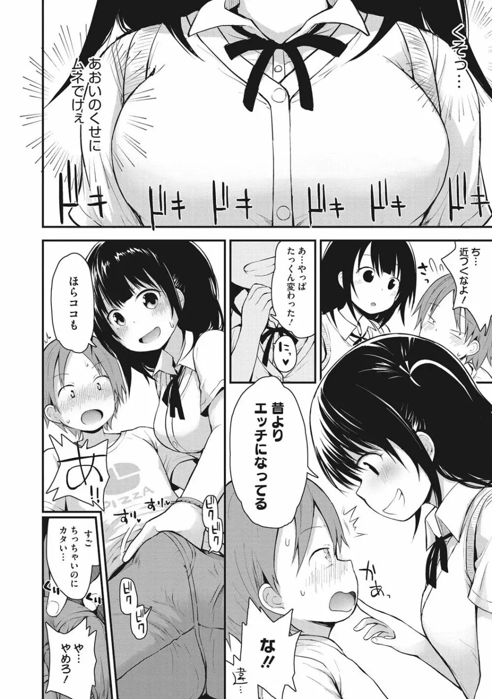 ちいさな好奇心 Page.85