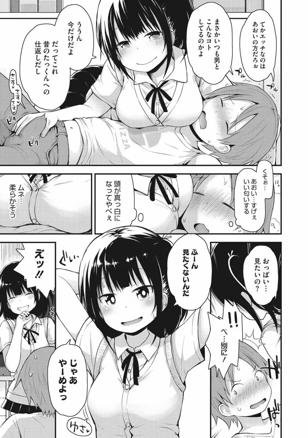 ちいさな好奇心 Page.86