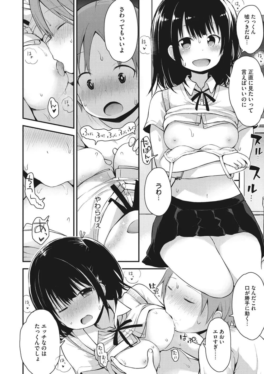 ちいさな好奇心 Page.87